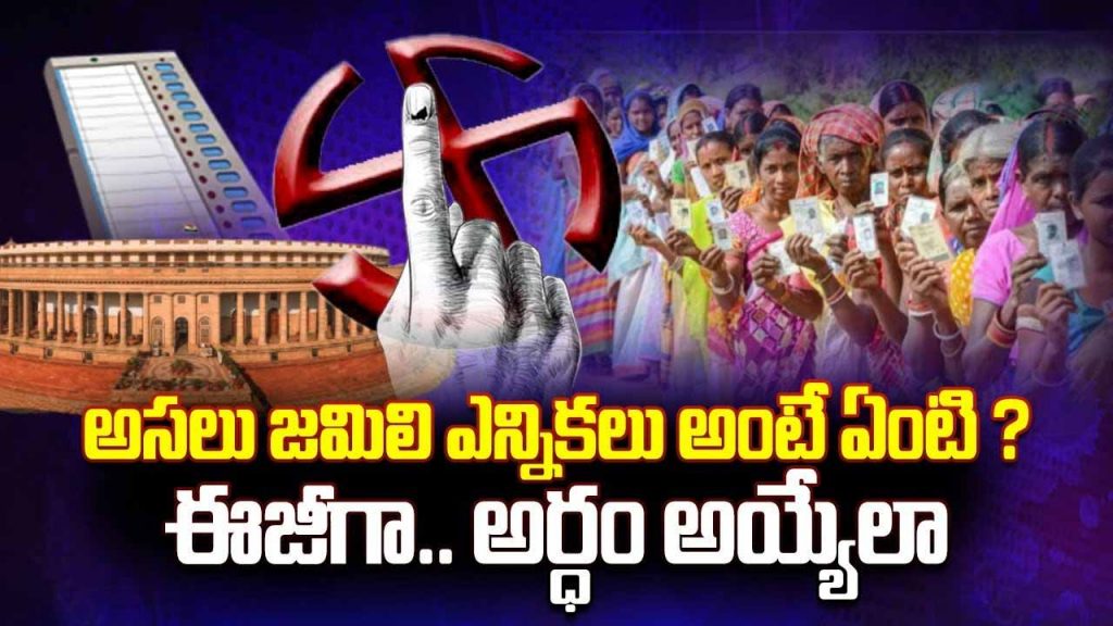 Jamili Elections