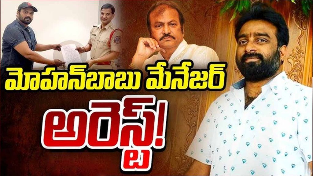 Kiran Arrest