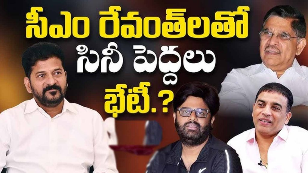 Meeting of Tollywood celebrities with CM Revanth Reddy tomorrow