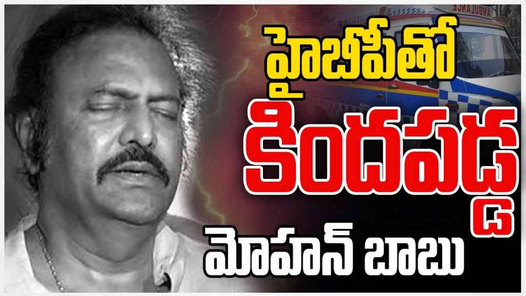 Mohan Babu Admitted In Hosp