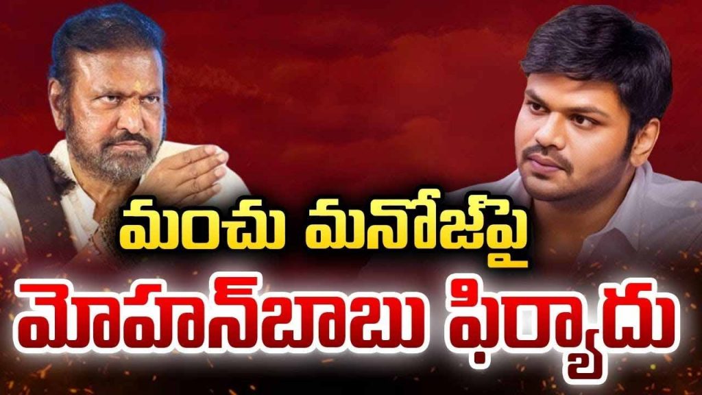 Mohan Babu Vs Manchu Manoj