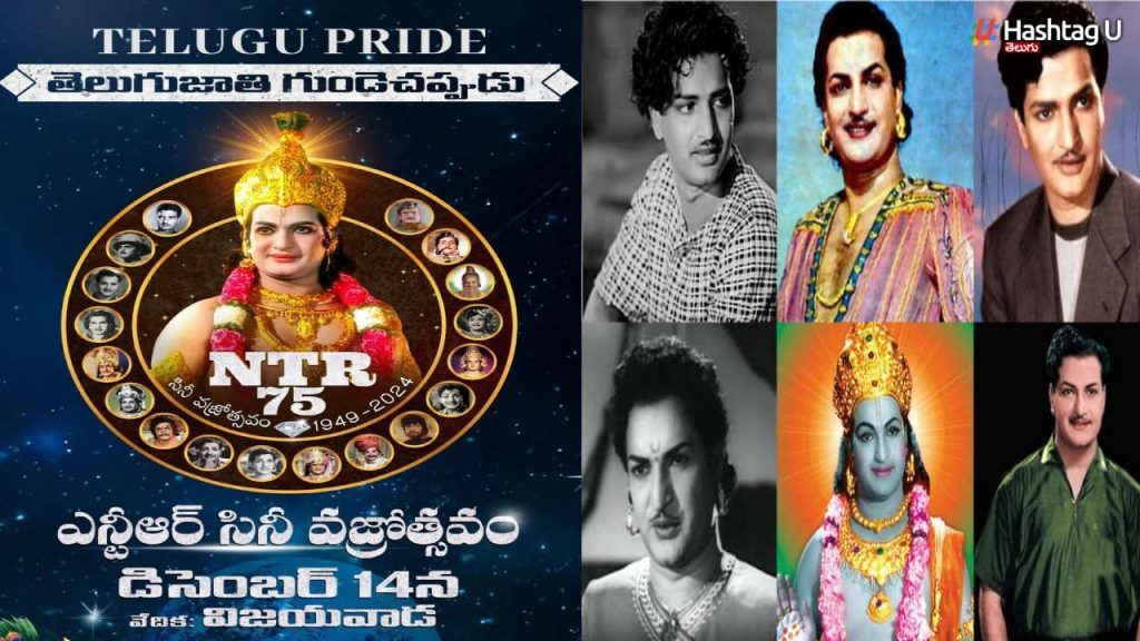 Ntr Cine Vajrotsavam