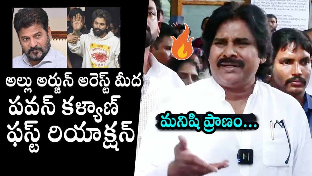 Pawan Kalyan First Reaction