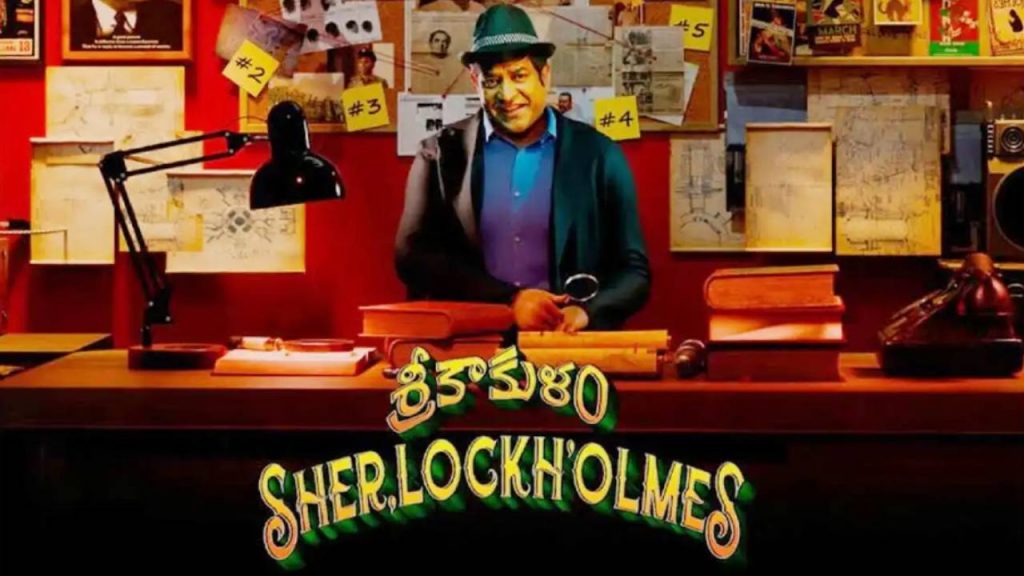 Srikakulam Sherlockholmes Review & Rating