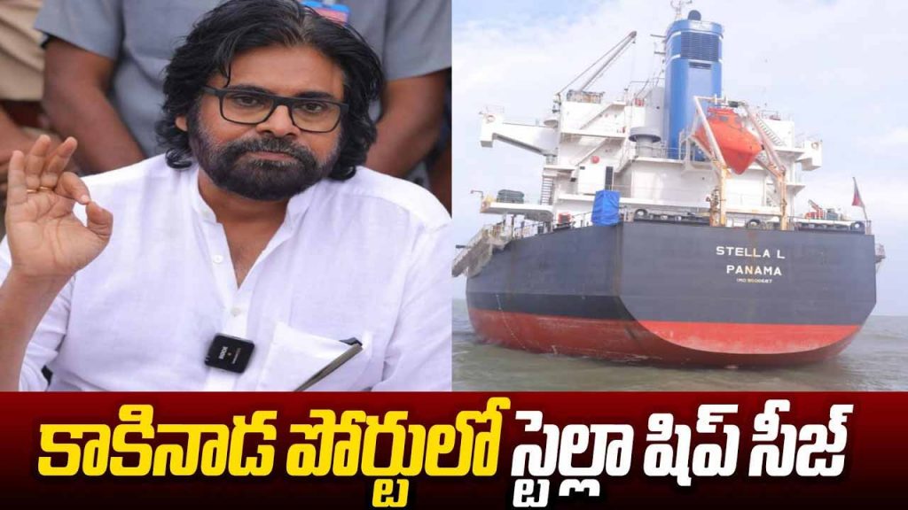 Stella Ship seized to Kakinada Port