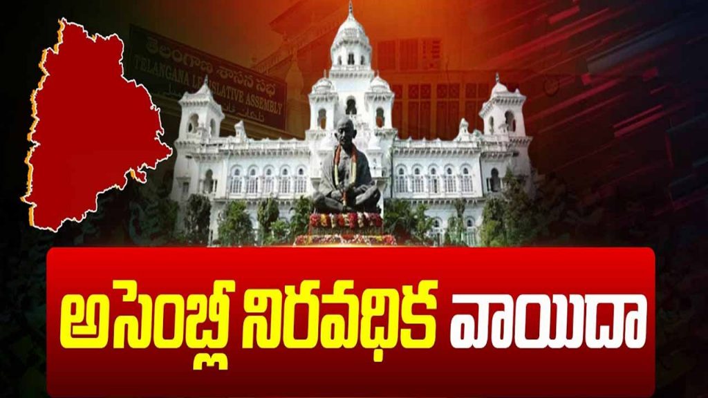 Telangana Legislature adjourned indefinitely