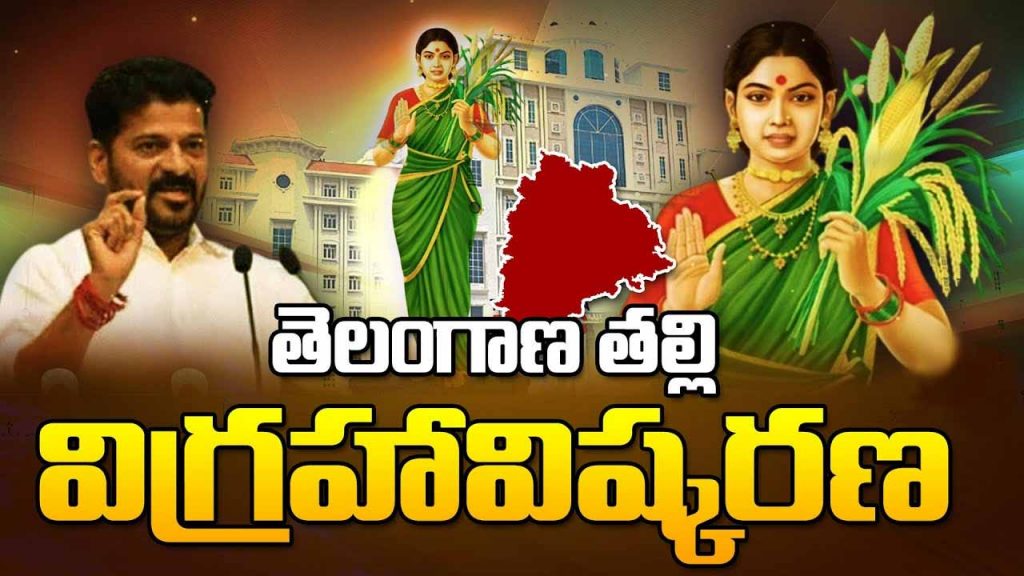 Telangana Thalli Statue Unveiled at Secretariat