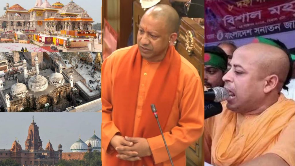 Up Cm Yogi Adityanath Ayodhya Sambhal Bangladesh