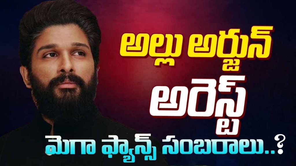 Allu Arjun Arrest Megafans