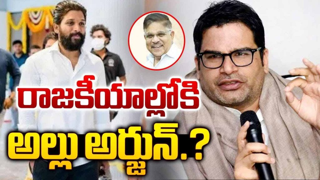 Alluarjun Political Entry