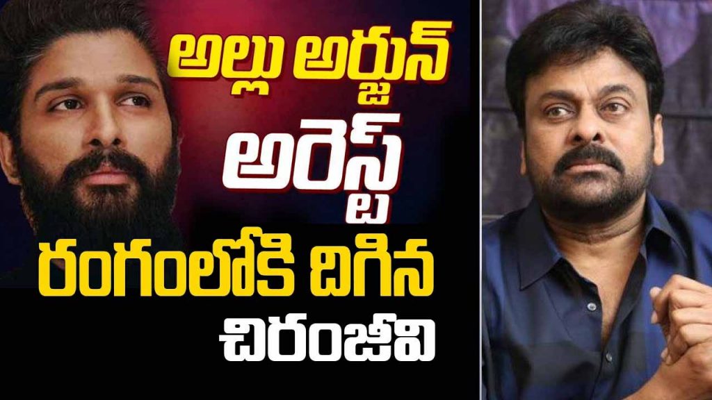 Chiru Alluarjun