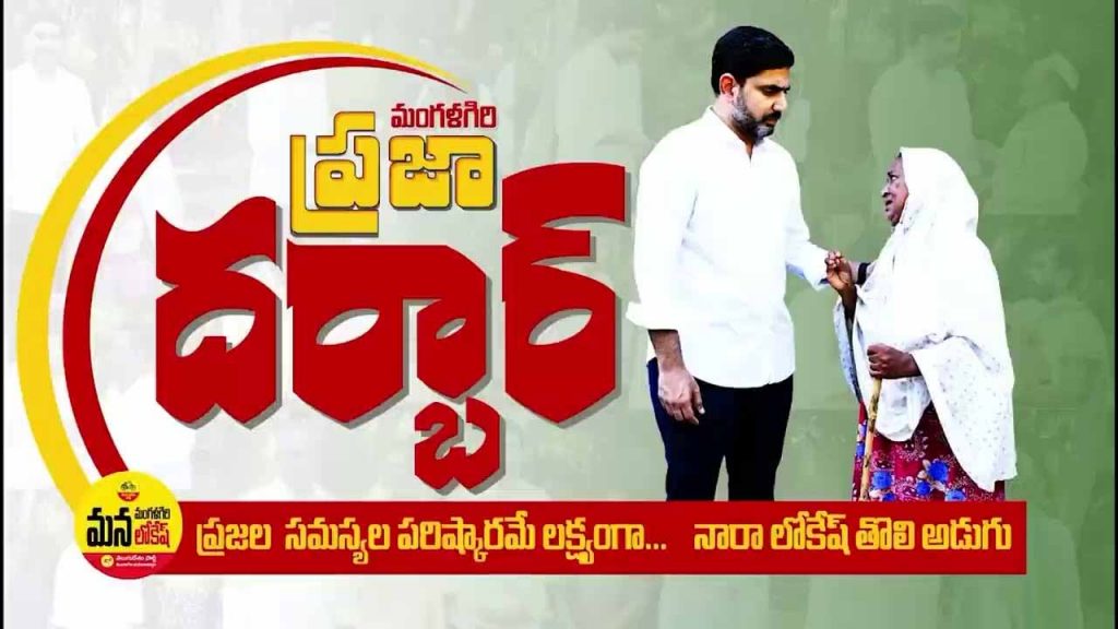 Lokesh Prajadarbar 50days