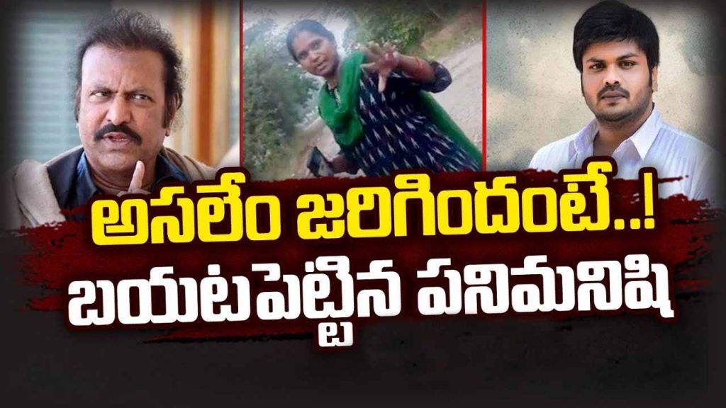 Manchu Family Fight Mohan B