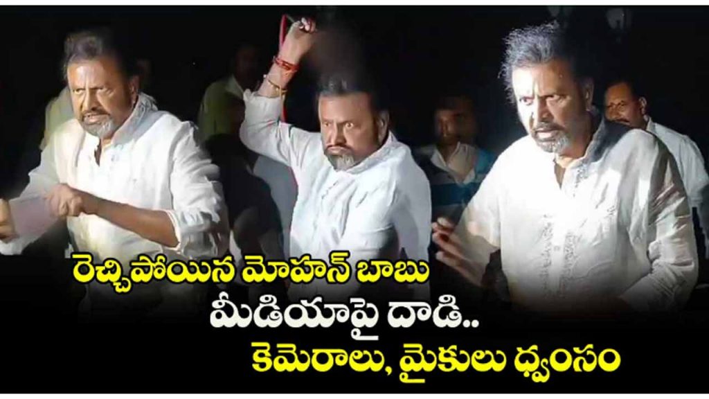 Mohanbabu Attack