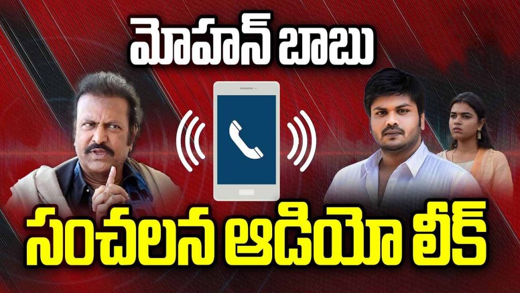 Mohanbabu Audio Leak