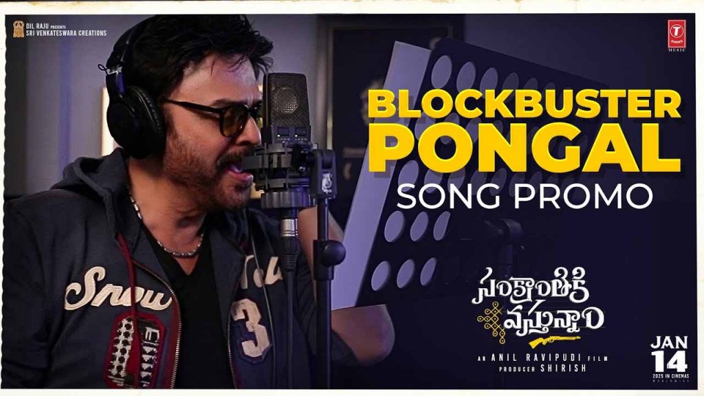 Pongal Promo