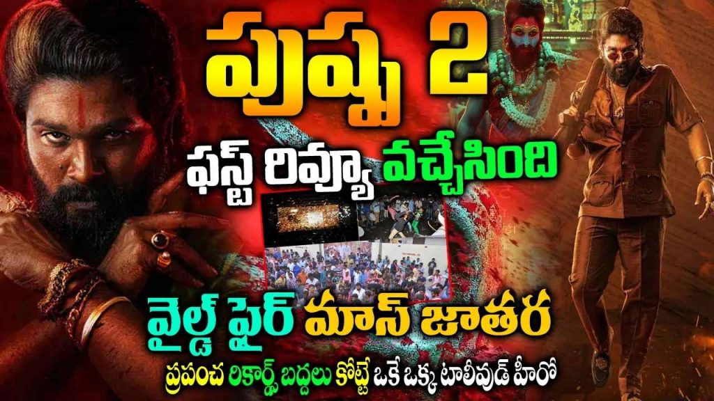 Pushpa 2 First Review