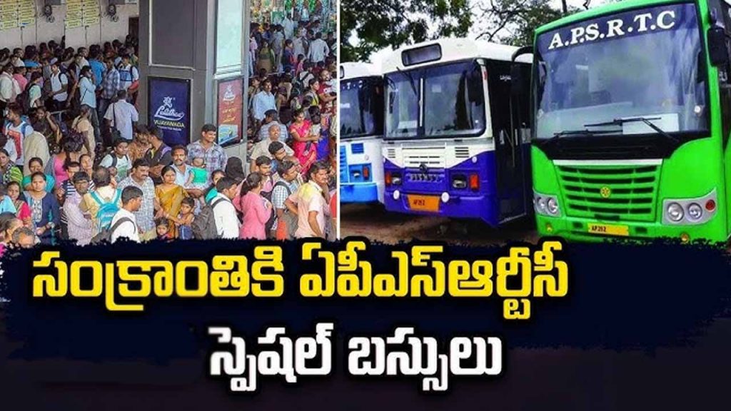 APSRTC will run special buses for Sankranti