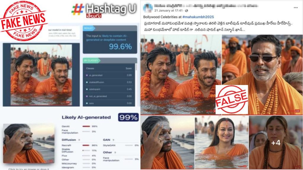 Actors In Maha Kumbh Maha Kumbh Holy Bath Ai Photos fact Check