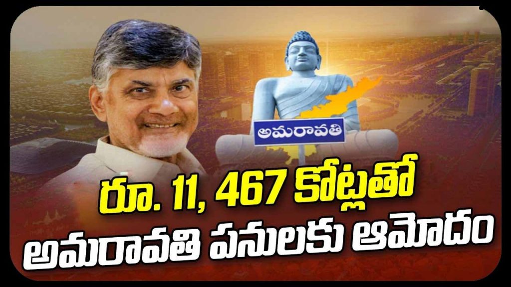 Amaravathi Latest Update