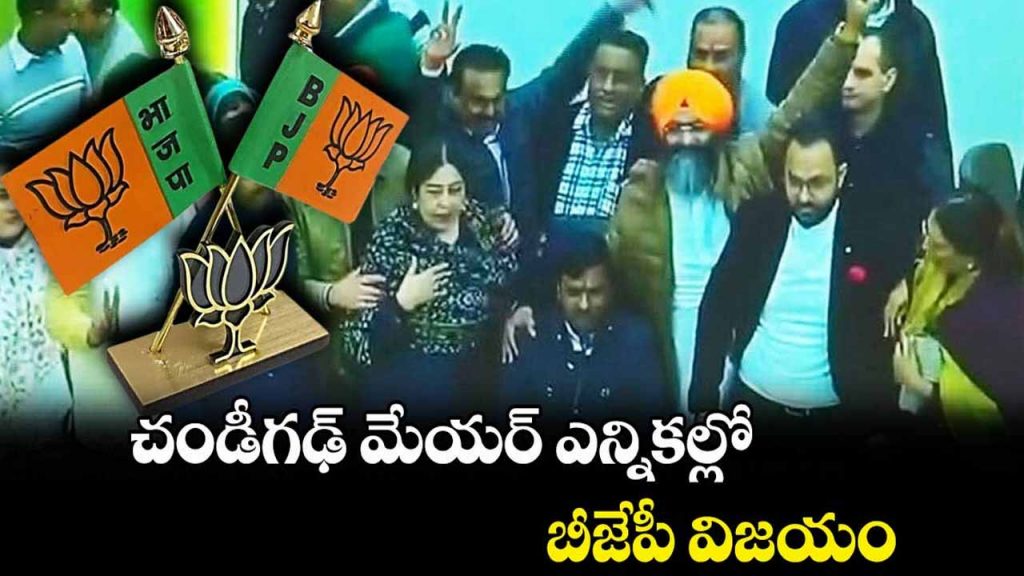 BJP victory in Chandigarh mayoral election