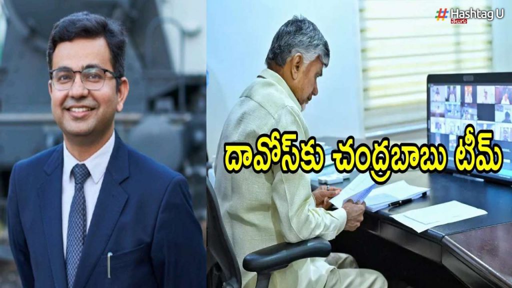 Cm Chandrababu Davos Tour