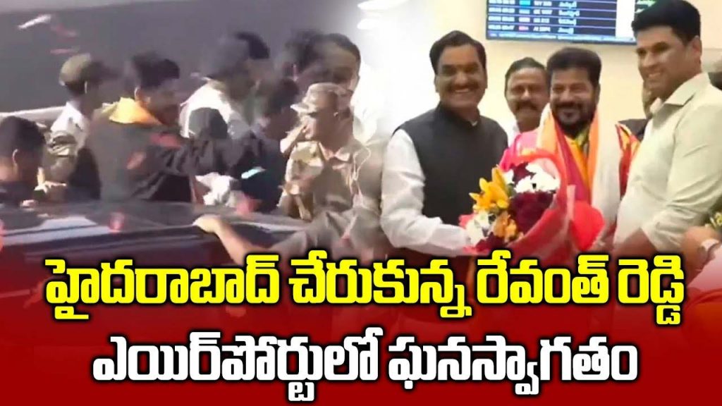Cm Revanth Reddy Reached In