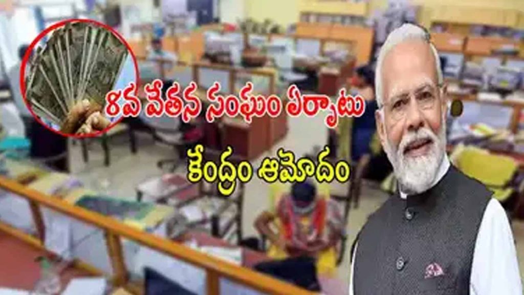 Cabinet approves constitution of 8th Pay Commission