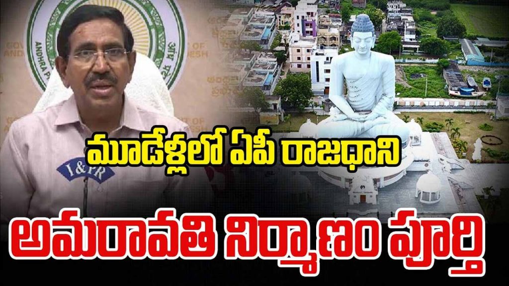 Construction of Amaravati completed in three years: Narayana