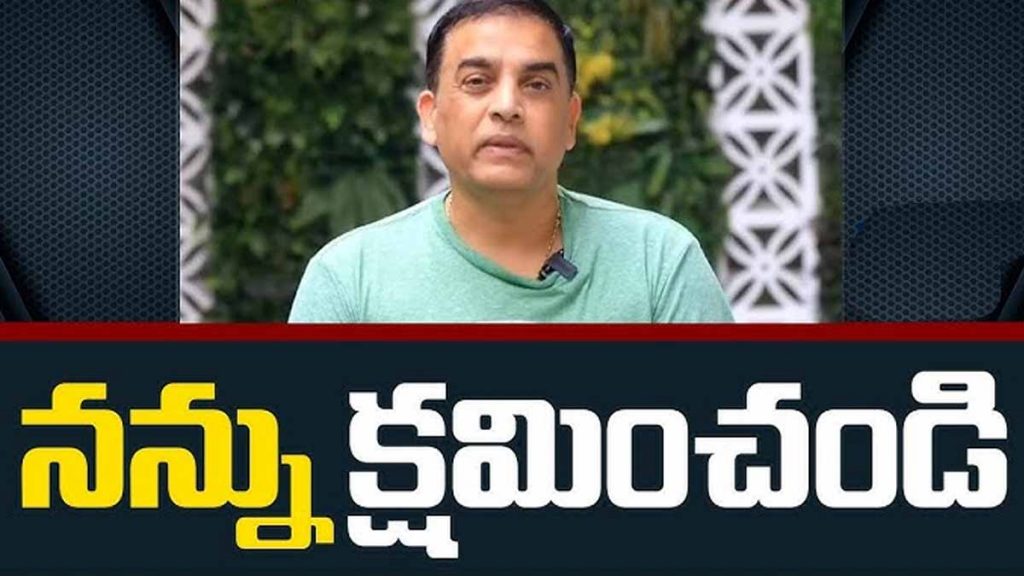 Dil Raju apologizes to the people of Telangana..!