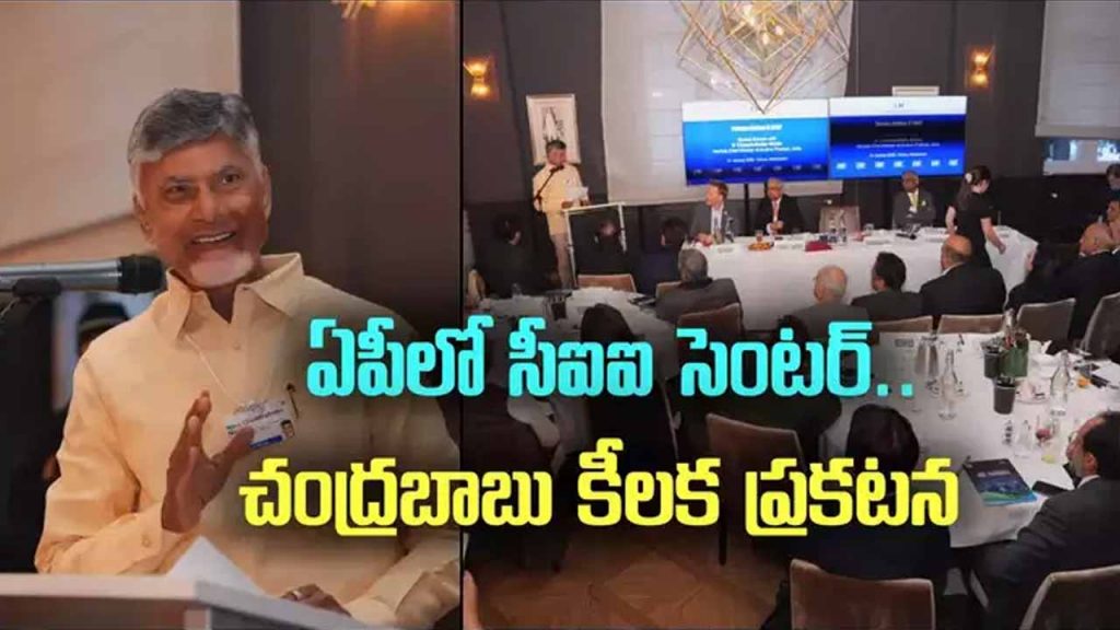 Establishment of CII Center in Amaravati with Tata Company: CM Chandrababu