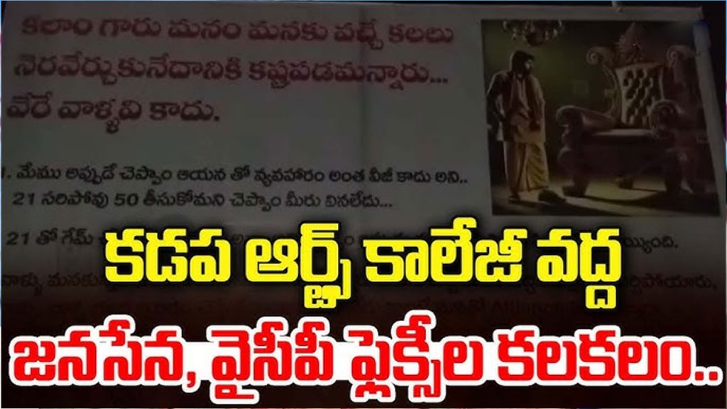 Flexi Janasena , Ycp Kadapa