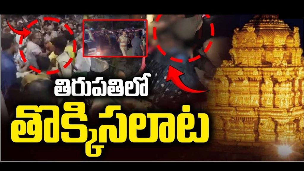 High Tension In Tirupati