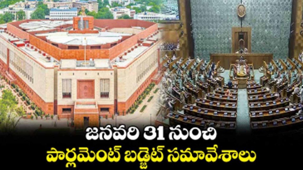 Parliament budget meetings from 31st of this month