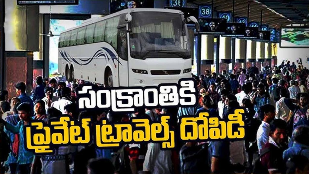 Private Travels Ticket Rate