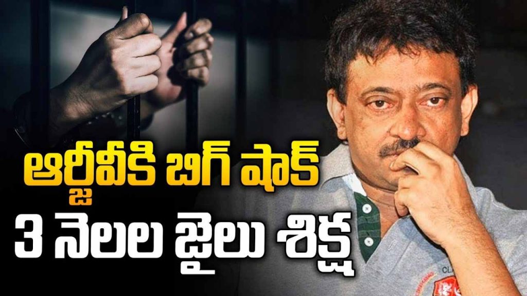 Rgv Jail
