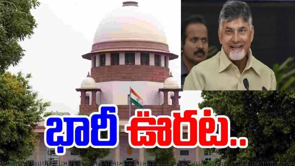 Relief for Chandrababu in the Supreme Court