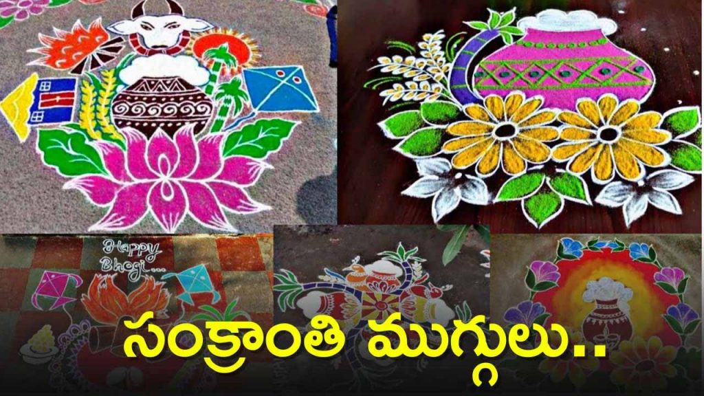 Sankranthi Rangoli