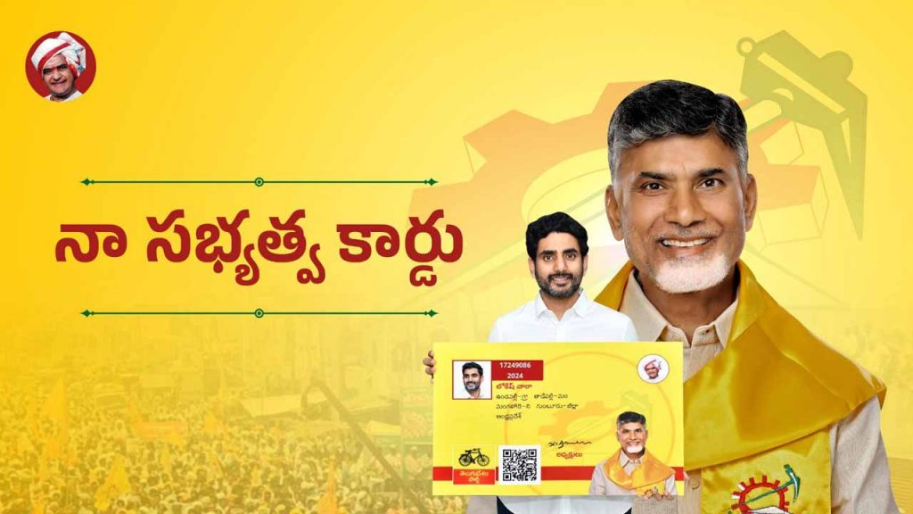 Tdp Mebership