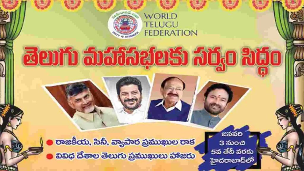 Telugu Maha Sabhalu From To