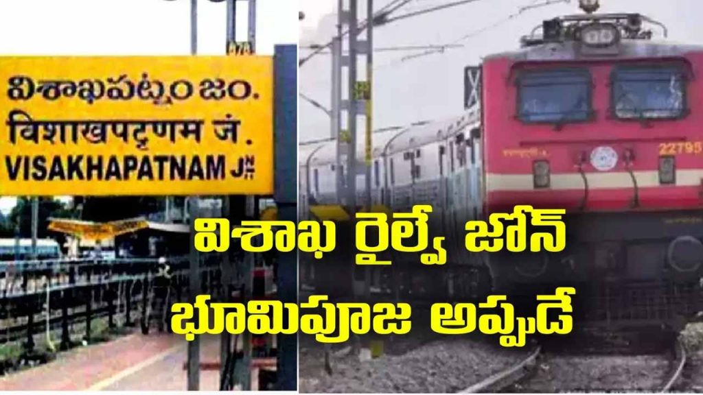 Visakha Railway Zone