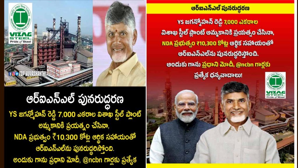 Vizag Steel Plant