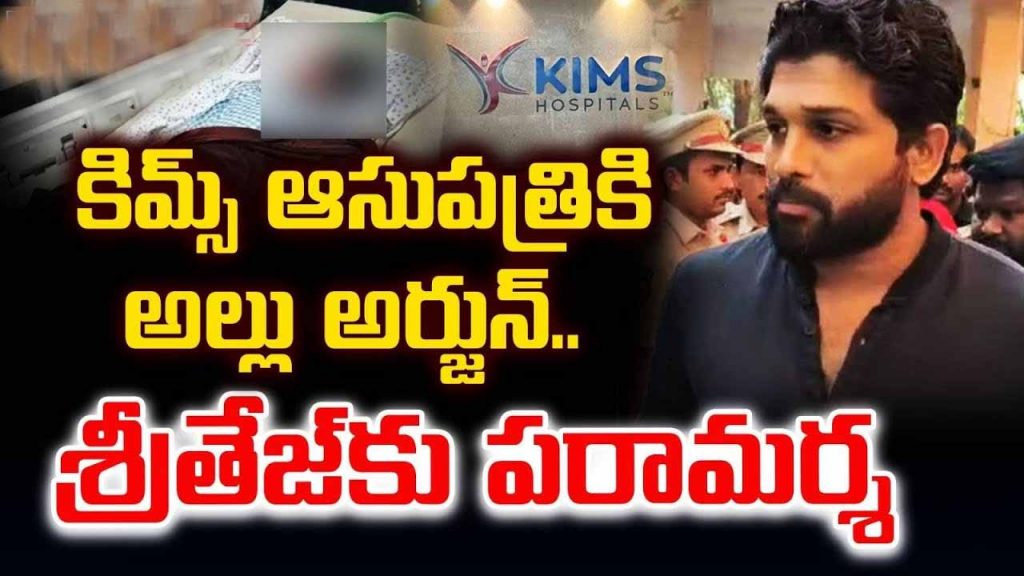 Alluarjun Kiims