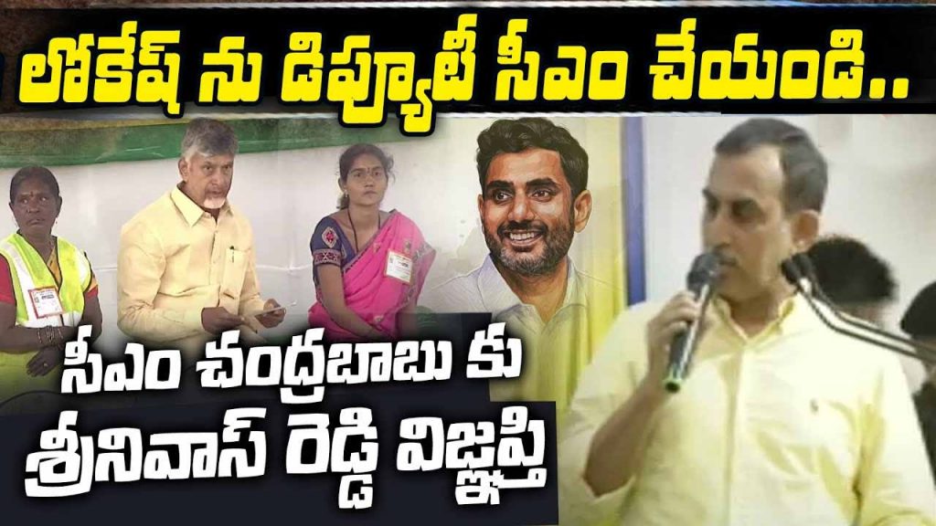 Lokesh Deputycm