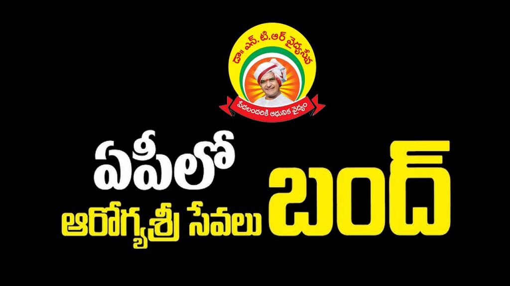 Ntr Aarogyasri Services Ban