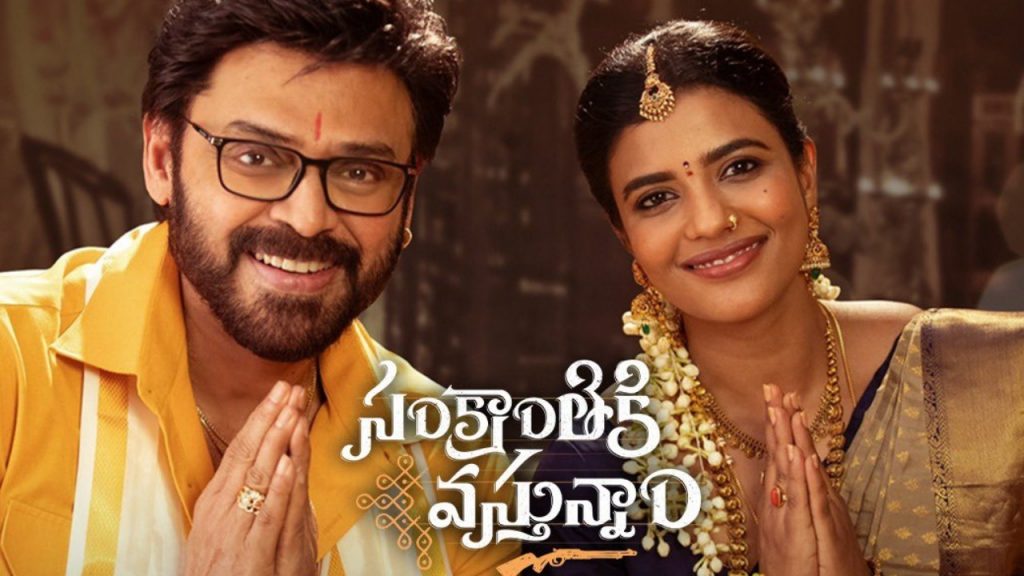 sankranthiki vasthunnam sequel