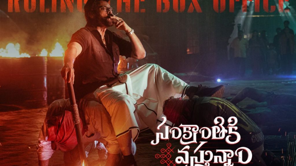 Sankranthiki Vasthunnam Collections