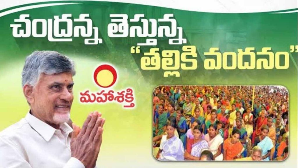 Talliki Vandanam Scheme