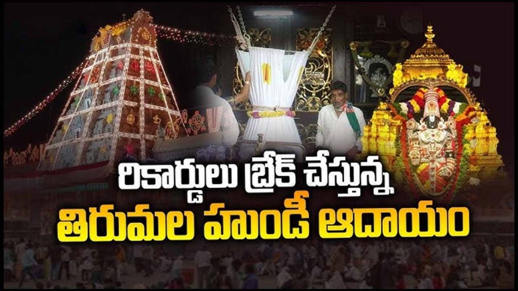 Tirumala Hundi Collection