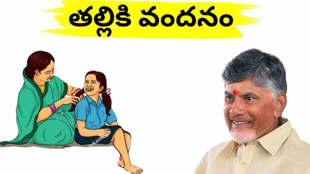 Thalliki Vandanam